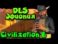 Набор Эфиопия - Sid Meier's Civilization VI - Обновление Игра за Эфиопию Civ6