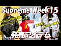 【Supreme】伝説の裏原ブランド「グッドイナフ」登場!レギュラーも決定!Week15発売アイテム ’25S/S シュプリーム