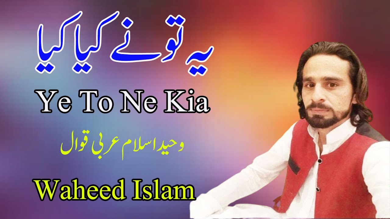 Waheed Islam Ye Tune Kya Kiya -Waheed Islam Arbi Qawal - YouTube
