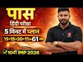 हिंदी में अच्छे नंबर चाहिए? | पूरा प्लान 2026 अभी शुरू करो|अब भी समय है!