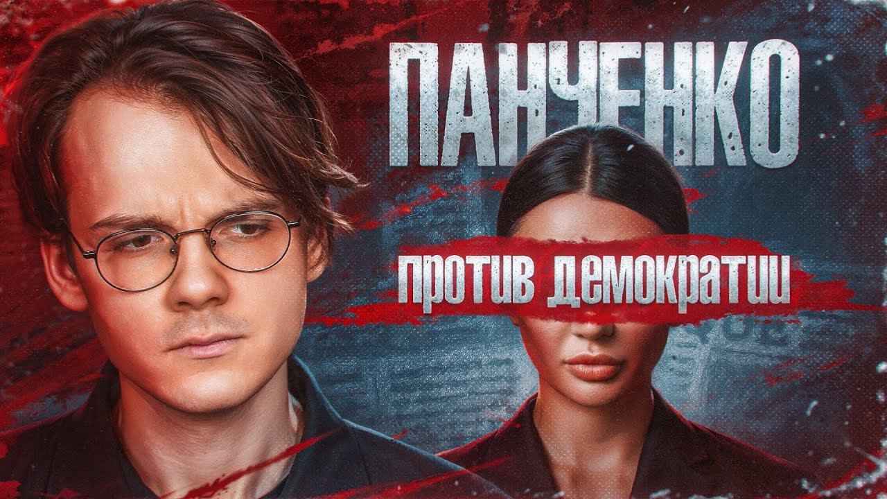 Демократия - это обман? [трейлер]