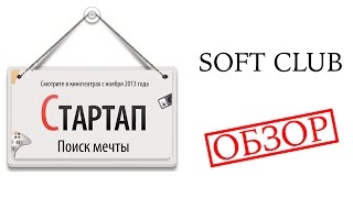 Стартап - Обзор фильма Стартап от Soft Club screenshot 5