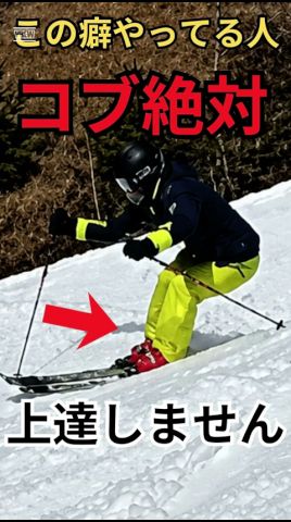コブで脚を前に出す癖の直し方 #ski #skiing