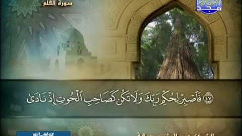 الجزء29 من المصحف الكامل الشيخ/ عبد الرشيد صوفى برواية شعبة عن عاصم
