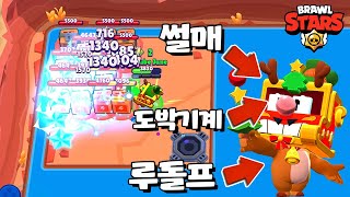 그리프 3단 합체 스킨 [브롤스타즈-Brawl Stars] [June]