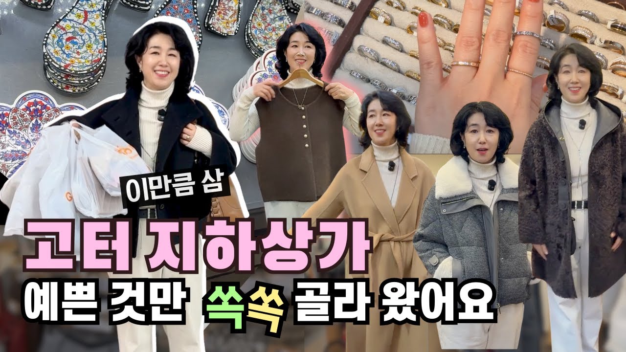 구경할 게 너무 많아요😍 고속터미널 지하상가 겨울 쇼핑 | 옷·양말·악세사리·그릇까지