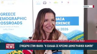 Η Εριέττα Κούρκουλου - Λάτση στην Ιθάκη για το συνέδριο που έχει ως επίκεντρο το δημογραφικό