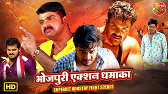 भोजपुरी एक्शन धमाका 2025 | Superhit Nonstop Fight Scenes | Khesari Lal, Pawan Singh, Chintu