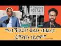 ኣብ ሽወደን ቆልዑ ብጨረታ ይሽየጡ ነይሮም Socionom Nasser Ibrahim Mahmoud Part One On MeazneritreaME 