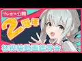【初投稿動画】活動開始２周年を一緒にお祝いしたい♡【男性向けシチュエーションボイス】