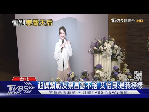 朱俐靜癌逝 閨密Lulu代家人送禮曝最後筆跡 超偶幫齊聚送別｜TVBS新聞