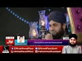 Tu Kuja Man Kuja Ahmed Raza Qadri Ramzan Mein Bol Transmission 2017 BOL Tv Network Tu Kuja Man Kuja Ahmed Raza Qadri Ramzan Mein Bol Transmission 2017 BOL Tv Network