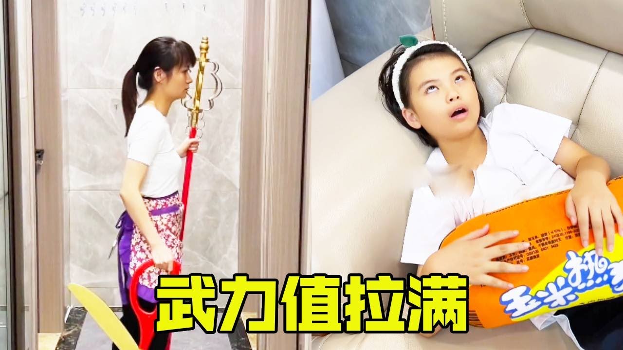 学渣妹妹不想做家务，妈妈立马开启战斗状态！果然还得该出手时就出手！【超级捣蛋姐妹】