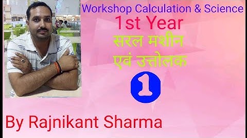 Workshop Calculation & Science | 1st Year | Simple Machine & Lever | Part 01 | By Rajnikant Sharma