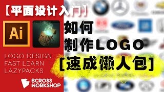 【平面设计】新手如何制作logo【速成懒人包】【商标設計】【LOGO ...