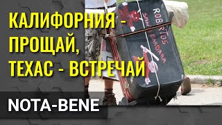 Крупные технологические компании массово покидают Кремниевую долину