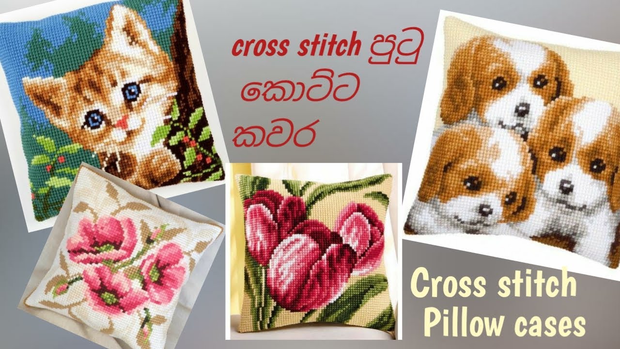 Cross stitch කුෂන් කවර මෝස්තර හොයන ඔයාටමයි  මේ - cross stitch pillow casa ideas