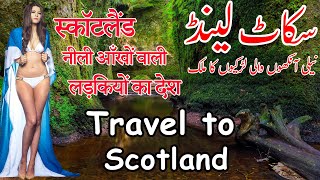 Amazing Things About Scotland in Hindi | Urdu | @MysteriousWorldUrdu