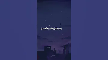 أشتكي لله مني فياربي أعني منصور الخليفي 