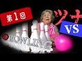 第21話【94歳vsマーシーのボーリング対決🎳‼︎】最高齢YouTuber