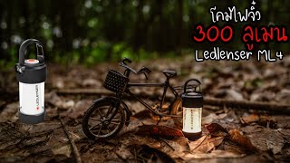 Review of the Ledlenser ML4 Tiny LED Camping Lamp, 300 Lumens: Lens Cover Review EP.13 screenshot 3
