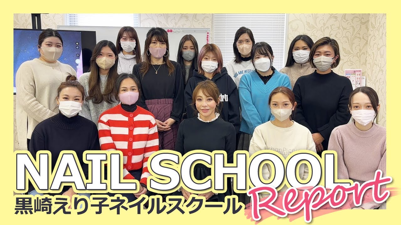 横浜のネイルスクール 黒崎えり子ネイルスクール新宿校【JNA認定校】