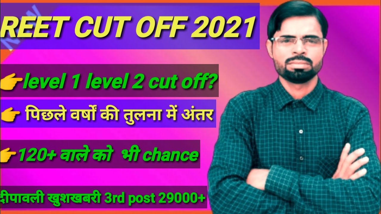 REET exam cut off 2021 ll reet level 1st level 2nd cut off 2021 ll