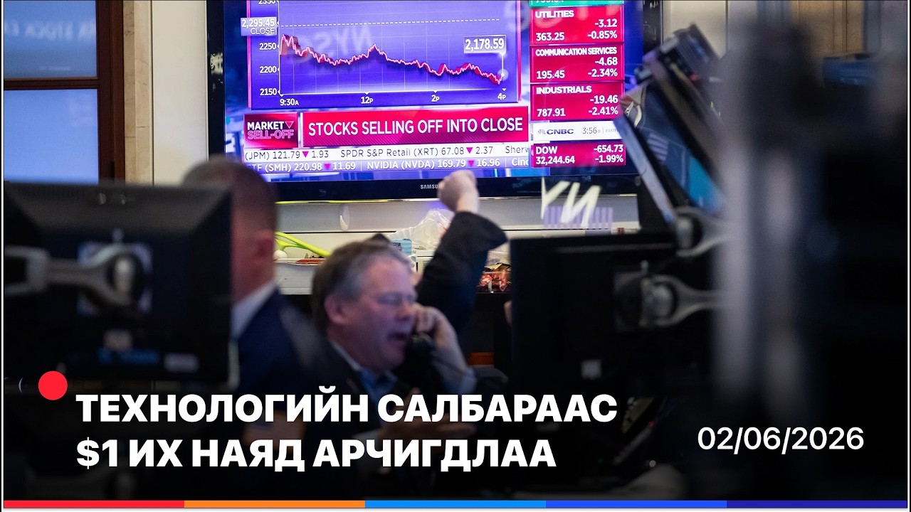 ТЕХНОЛОГИЙН КОМПАНИУДАД ЮУ ТОХИОЛДОВ? | АЖЛЫН ЭХЭНД