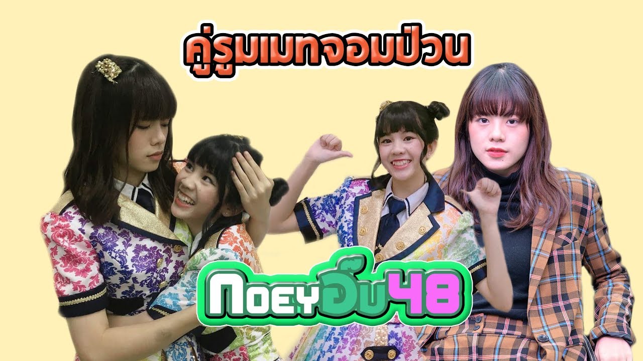 คู่รูมเมทจอมป่วน [วี รตา BNK48]