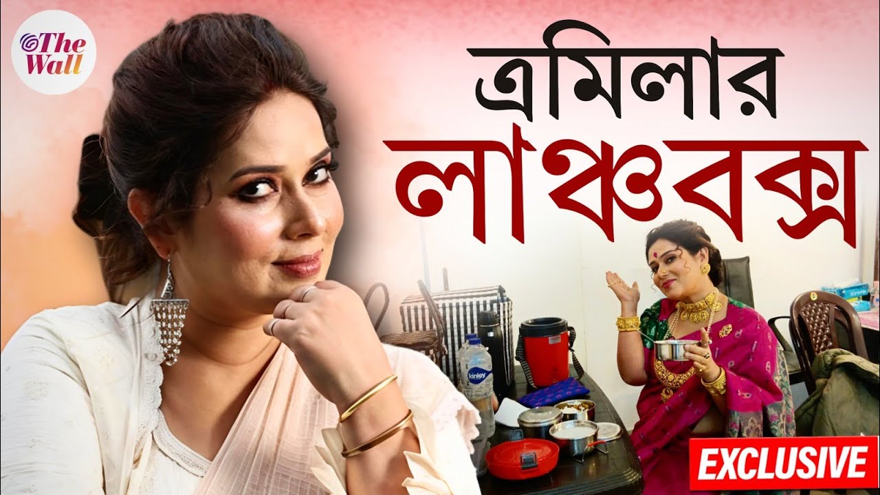 Bangla Entertainment | Tramila Bhattacherjee | মঙ্গলবার নিরামিষ ,দিনভর কোন কোন খাবারে নজর ত্রমিলার?