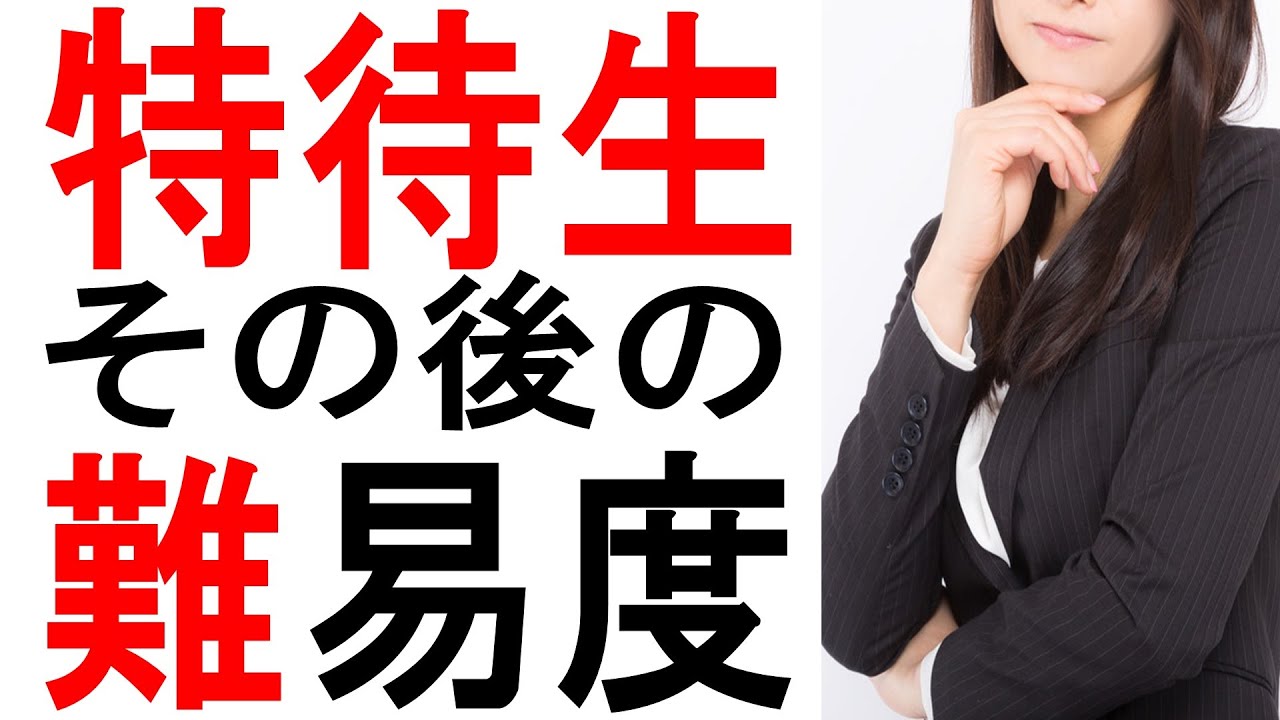 【特待生】特待生の条件やその後の継続がいかに難しいか説明します！狙っている人は必見です。 YouTube
