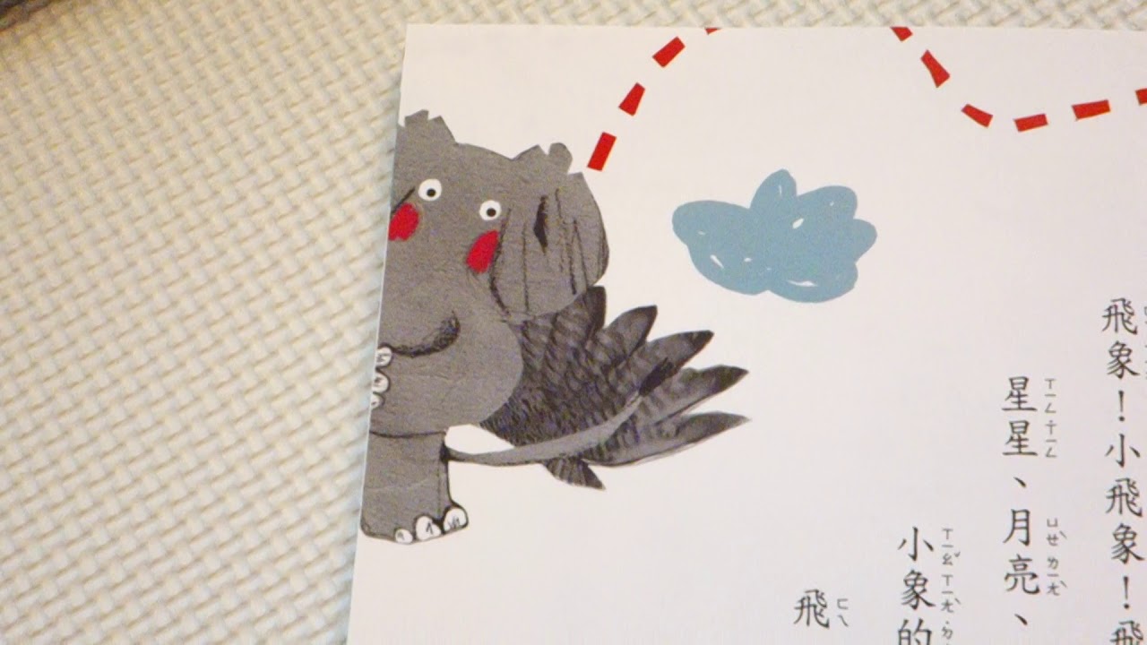 Book Review 閱讀123 Reading 123 換換書 Change Change Change Youtube