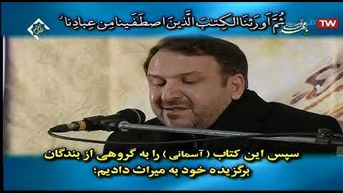 فاطر 29-35 والنصر - القارئ محمد حسین سعیدیان