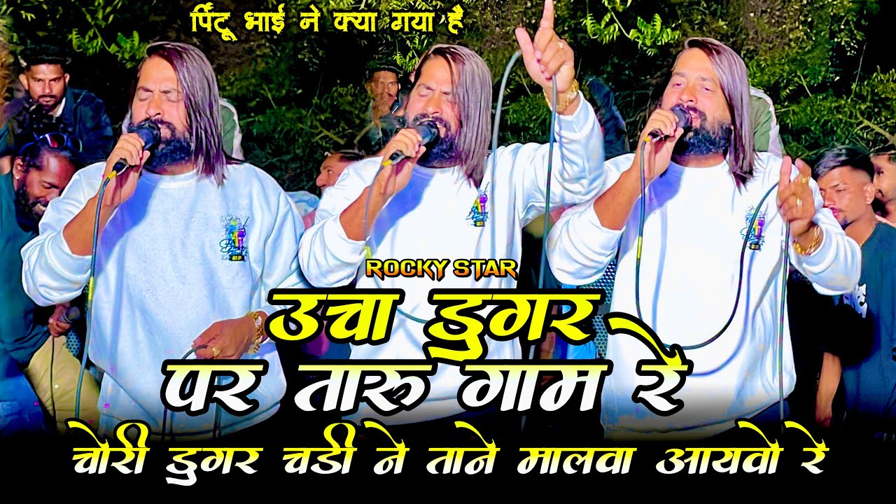 Pintu bhai ने क्या गया है || Rocky star band 2025 New Timli Tune🎶😍