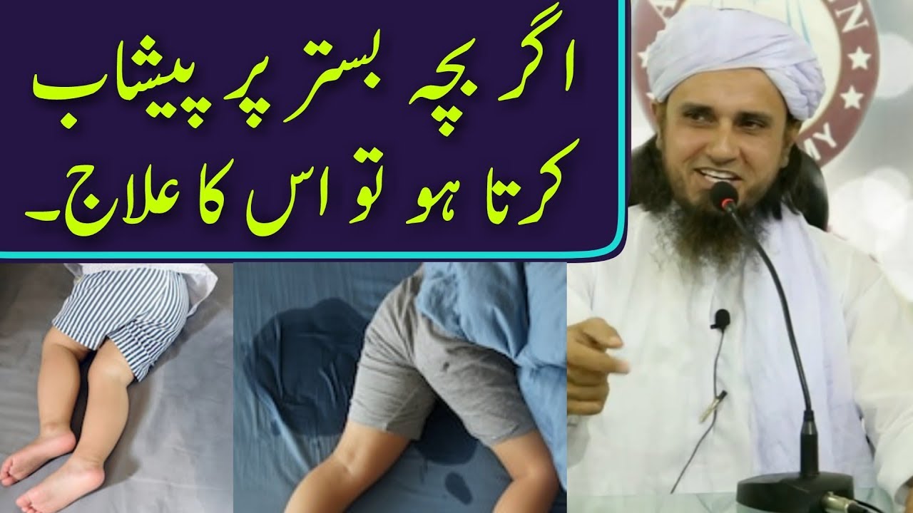 Agar Bachha Bistar Par Pishab Karta Ho To Uska Ilaj | Mufti Tariq Masood |  Islamic Group - YouTube