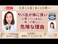 サバ缶が体に良いと思っている人に知って欲しい　危険な理由