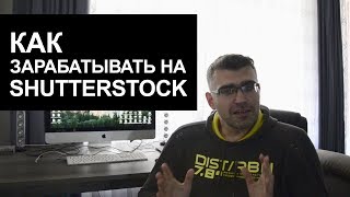 Как зарабатывать деньги на Shutterstock, iStock | Векторная иллюстрация | @defonten