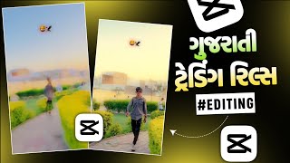 Capcut Gujrati Trending Reels Editing 😎 Capcut Video Editing 🔥 Instagram Trending Video Editing 💥 screenshot 5