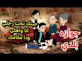 تزوجت جوازه بلدي قصه كامله رومانسيه ممتعه جدا حكايات سالي 