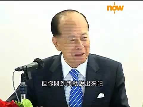 新聞片段 - 李嘉誠稱長子李澤鉅日後會管理長和系 (NOW 新聞台)