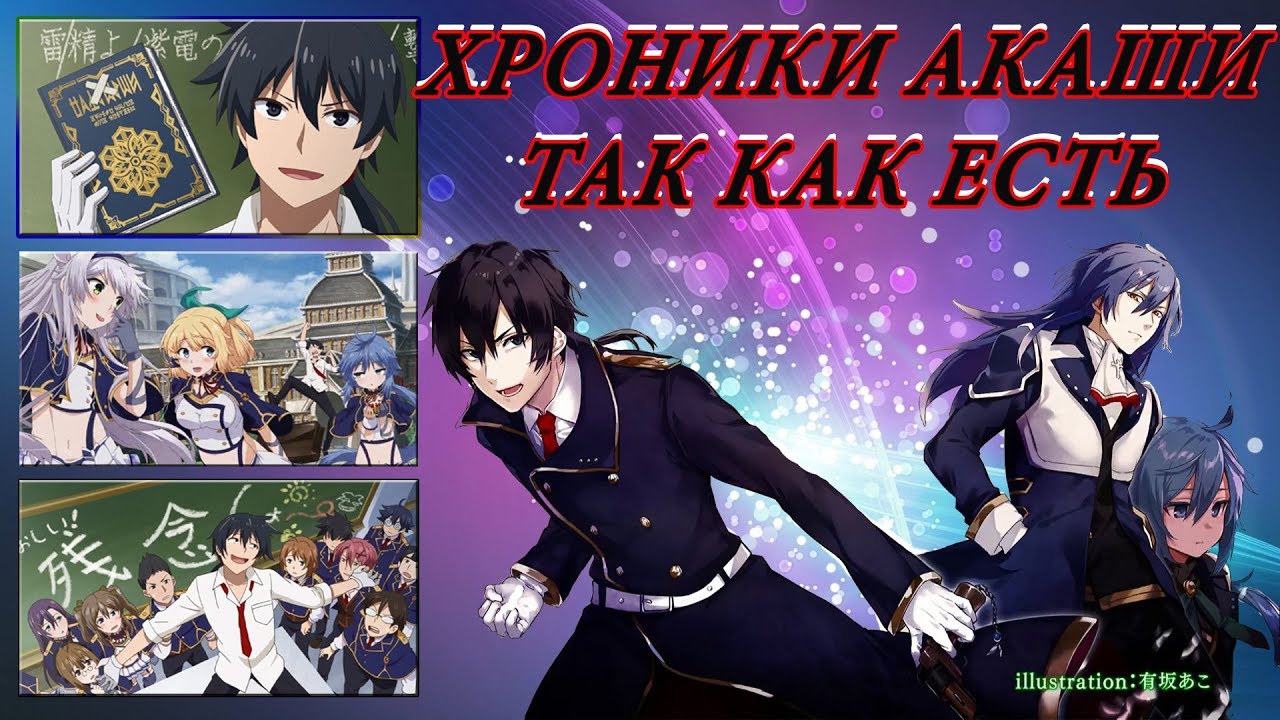 Хроники Акаши Обзор - YouTube
