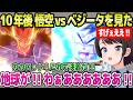 【ドラゴンボール】最終回のウーブや,悟空ベジータの対決など,10年後の物語に最高の反応のスバルｗ【ホロライブ 切り抜き/大空スバル】のサムネイル