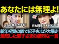 【止まらない暴走】神聖な儀式を壊した紀子さまのルール違反のドレス騒動に華子さまが激怒