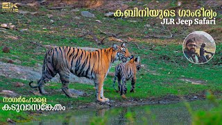 Kabini Forest Safari | JLR Package Ep 1 | Nagarhole Tiger Reserve in Karnataka