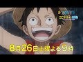 One Piece sẽ ra tập đặc biệt kỉ niệm 20 năm của manga và anime