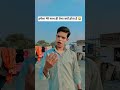 हमेशा मेरे साथ ही ऐसा क्यों होता है 😂#comedy #funny #shorts