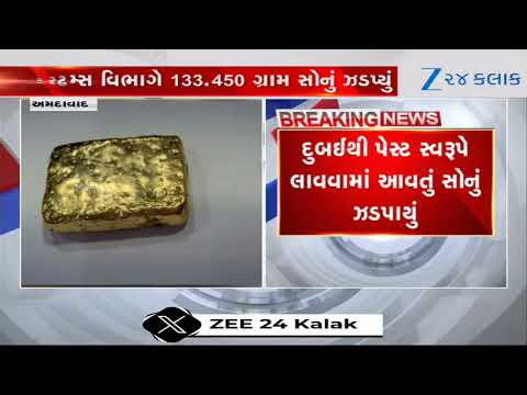 Gold Concealed as Paste Smuggled from Dubai, Worth Over Rs 20 Lakhs Seized from Ahmedabad Airport