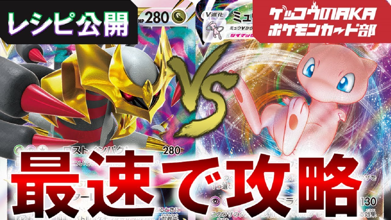 ポケモンカード ミュウVMAX ギラティナVSTAR デッキ 環境最強 最安値