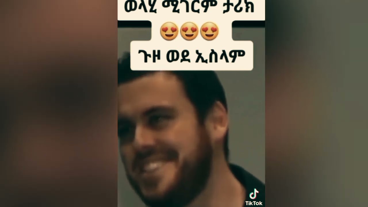 ወላሂ ሚገርም ታሪክ ጉዞ ወደ ኢስላም