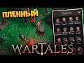 ПЕРВЫЙ ПЛЕННИК! WARTALES